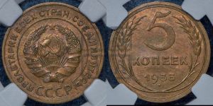 5 копеек 1933 года 