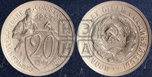 20 копеек 1932 года 