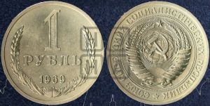 1 рубль 1969 года 