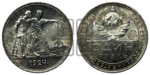 1 рубль 1924 года 