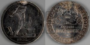 полтинник 1926 года 