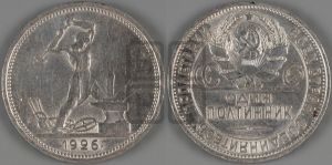 полтинник 1926 года 