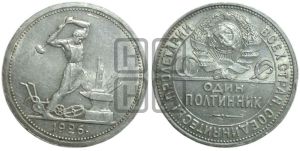 полтинник 1926 года 