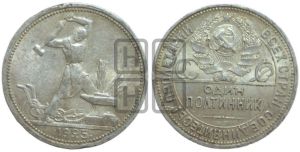 полтинник 1925 года 