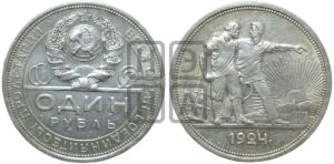 1 рубль 1924 года 