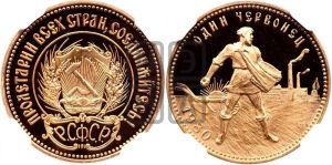 червонец 1980 года 