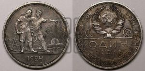 1 рубль 1924 года 