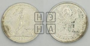 полтинник 1927 года 
