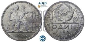 1 рубль 1924 года 