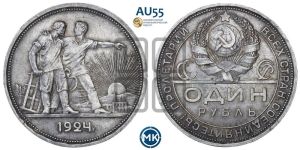 1 рубль 1924 года 