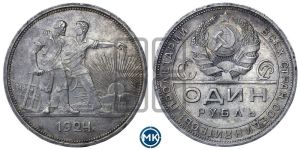 1 рубль 1924 года 