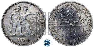 1 рубль 1924 года 