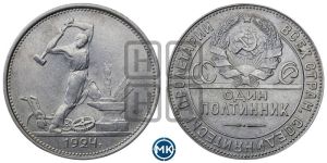 полтинник 1924 года 
