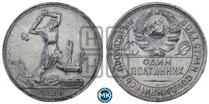 полтинник 1924 года 
