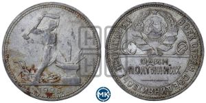 полтинник 1926 года 