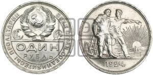 1 рубль 1924 года 