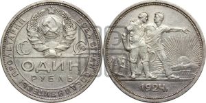 1 рубль 1924 года 