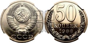 50 копеек 1988 года 