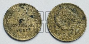 2 копейки 1937 года 