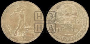 полтинник 1927 года 