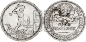 полтинник 1926 года 