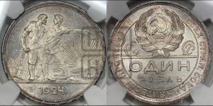 1 рубль 1924 года 