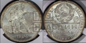 1 рубль 1924 года 