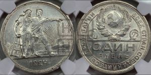 1 рубль 1924 года 