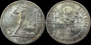 полтинник 1926 года 