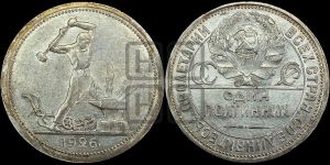 полтинник 1926 года 