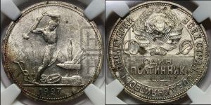 полтинник 1927 года 