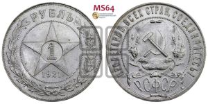 1 рубль 1921 года 