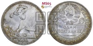 полтинник 1926 года 