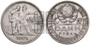 1 рубль 1924 года 