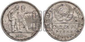 1 рубль 1924 года 