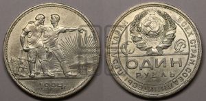 1 рубль 1924 года 