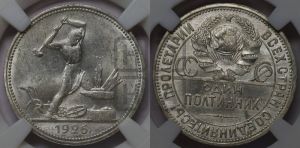 полтинник 1926 года 