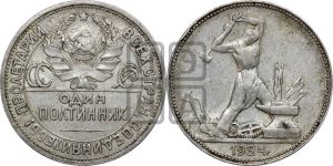 полтинник 1924 года 