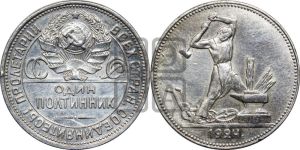 полтинник 1924 года 