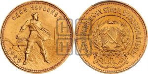 червонец 1923 года 