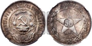 50 копеек 1922 года 
