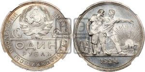 1 рубль 1924 года 