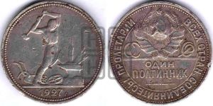 полтинник 1927 года 