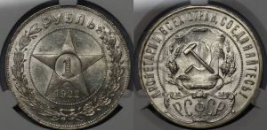 1 рубль 1922 года 