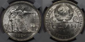 1 рубль 1924 года 