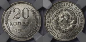 20 копеек 1928 года 
