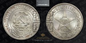 50 копеек 1922 года 