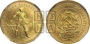 червонец 1923 года 