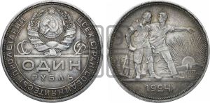 1 рубль 1924 года 