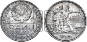 1 рубль 1924 года 